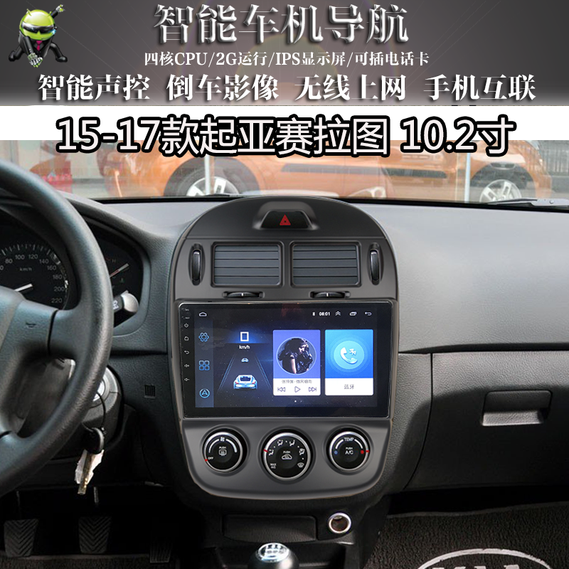 17-07 Old style Cerato Dedicated 10.2 Big screen vehicle Bluetooth GPS intelligence Android Navigator Integrated machinein the Car/Articles/Fitting/Refit , Car GPS Navigation systems and accessories , Intelligent vehicle computer navigation  category - from Buy2taobao.com to provide professional Taobao agent buy service