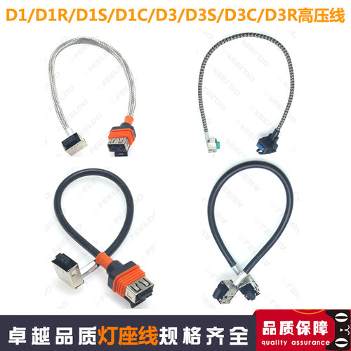 汽车HID/LED工作灯线束