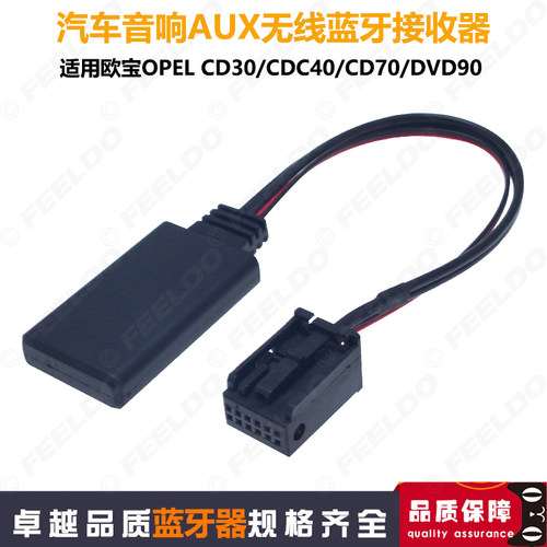 适用欧宝CD30 CDC40/CD70/DVD90 AUX无线音频蓝牙音乐麦克风电话