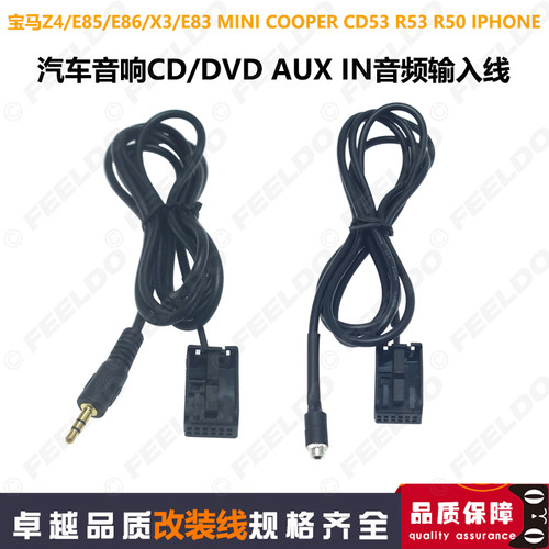 适用于宝马E85 E86 E90 Z4 CD X3 E83车载MP3音频转换线AUX线12针
