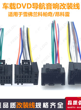 电源线适用雪佛兰导航尾线