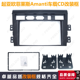 适用于起亚欧菲莱斯Amanti 框 Oprius车载双锭DVD导航CD通用机改装