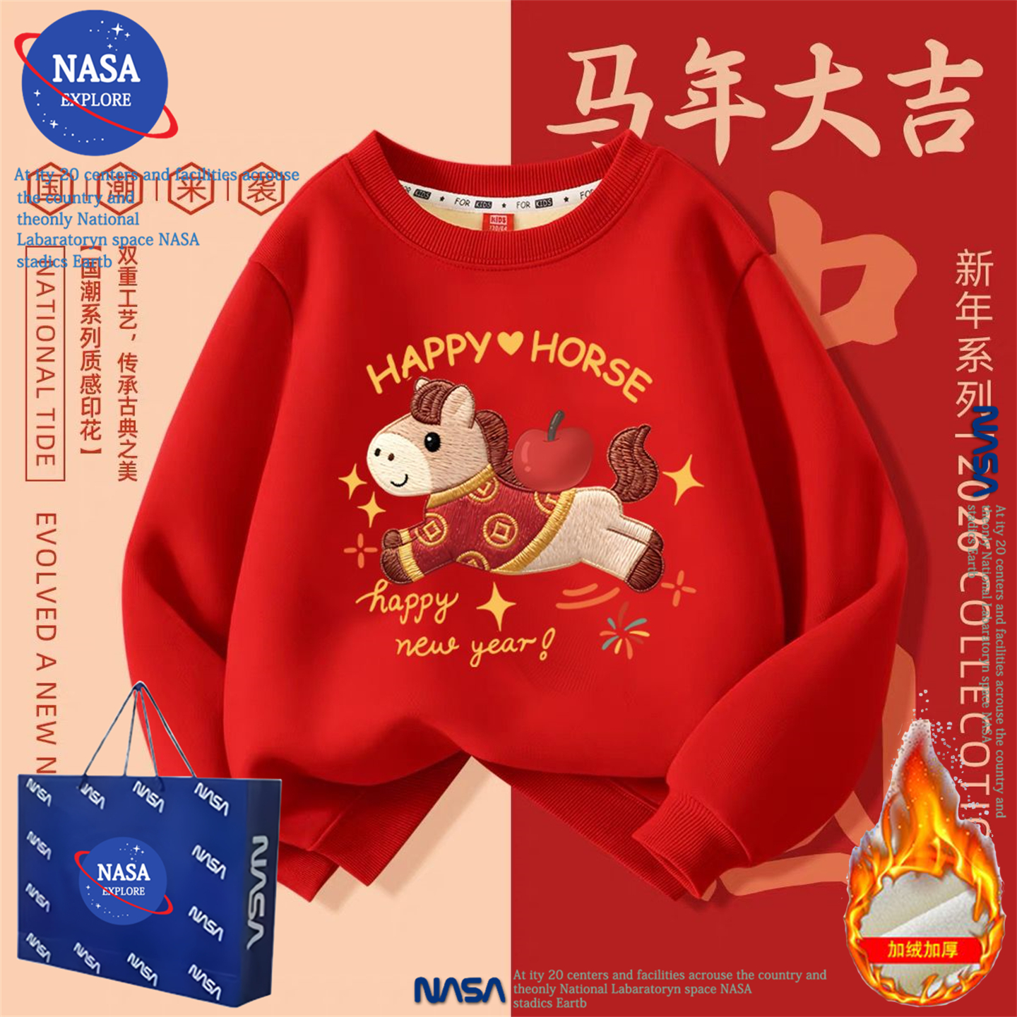NASA男女童加绒卫衣2026马年红色新年12岁本命年衣服儿童装拜年服