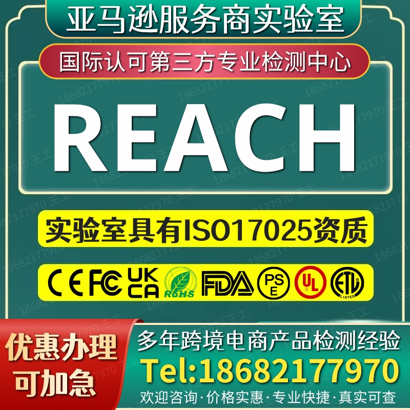 REACH有害物质测试报告CPC FDA LFGB食品接触 CE-EN71认证办理