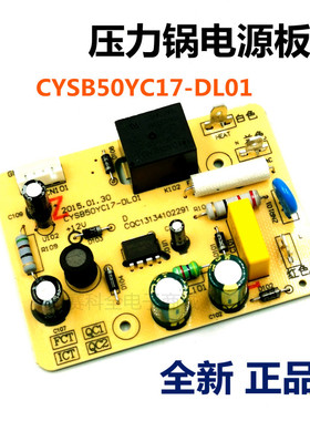 适用苏泊尔电压力锅配件电源板CYSB50YC17-DL01线路主板压力锅板