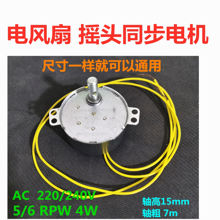 鸿运扇转页扇导风轮 电风扇配件摇头同步电机马达