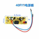 适用九 40FY806电路板控制板 50FY1 阳电饭煲主控板电源板F 40FY1