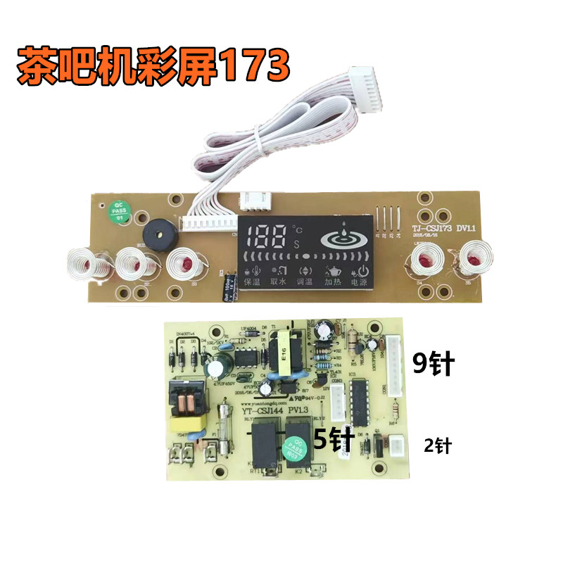 电源板主板饮水机通用电脑版配件