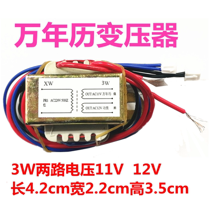 3WAC万年历交流220V变 双电压11V12V变压器 小家电用变压器 全铜