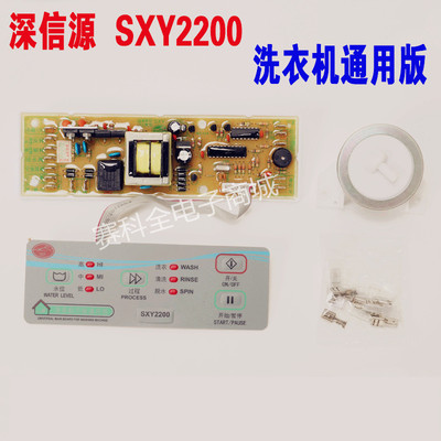 全自动波轮洗衣机SXY2200通用电脑板 改装板万能板主板 电子水位