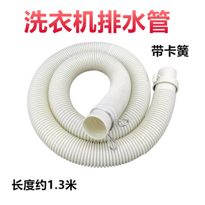 洗衣机排水管出水管通用全自动