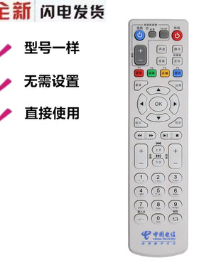 中国电信ZTE中兴ZXV10 B600 B700 IPTV网络机顶盒遥控器宽带/网络