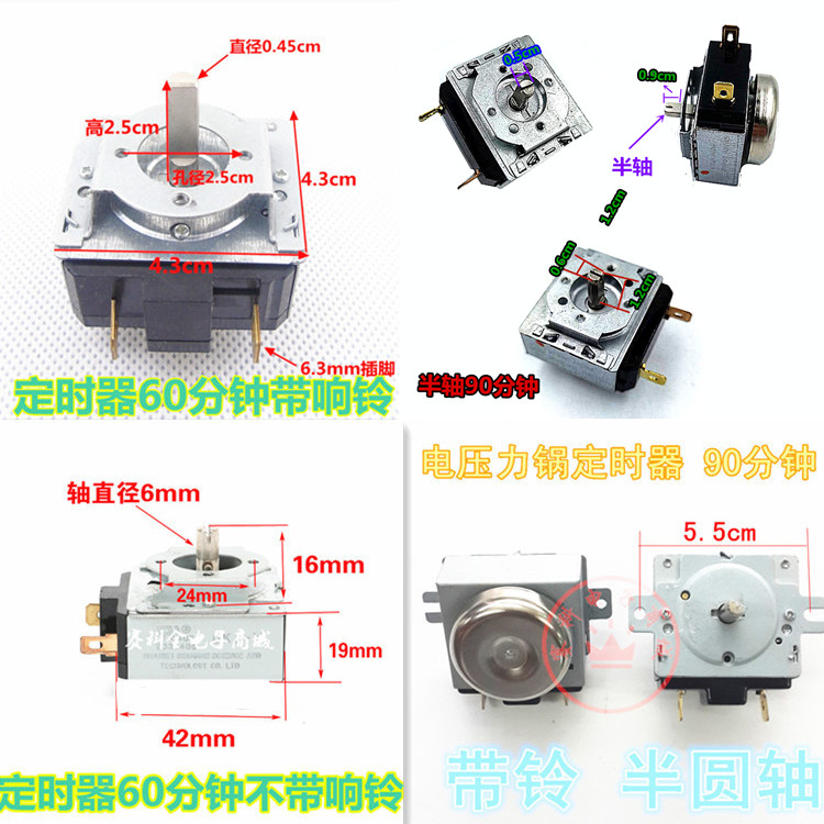 电压力锅定时器带铃机械多种规格