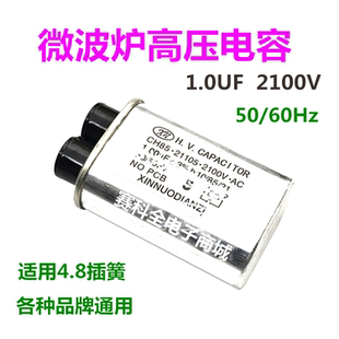适用 微波炉1UF高压电容微波炉配件