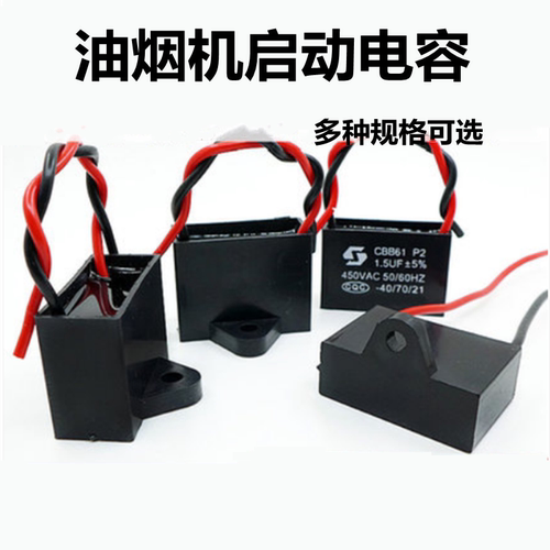 抽油烟机CBB61电容器电机启动电容风扇电容450v 4UF 5UF