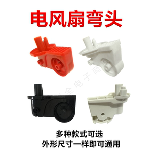 落地扇台扇壁扇风扇脖摇头电机支架弯头连接机头支架固定架黑白