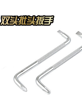 梅花起子迷你两用改锥扳手
