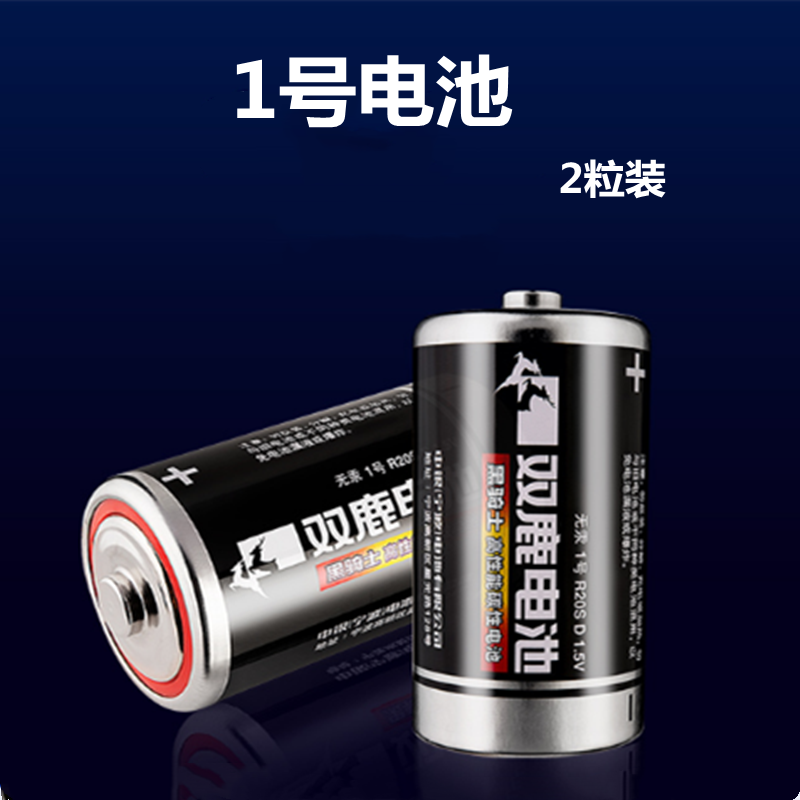 双鹿电池大号1号双节1.5V