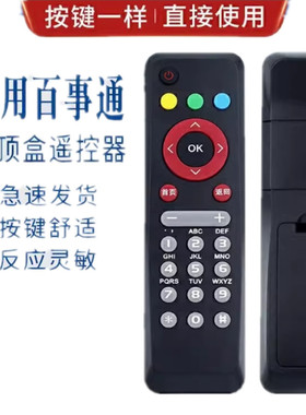好品质 电信联通移动 BesTV百视通小红网络机顶盒R1229遥控器