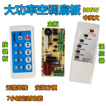 空调扇电风扇线路通用板遥控板/冷风扇主板电路板/控制板