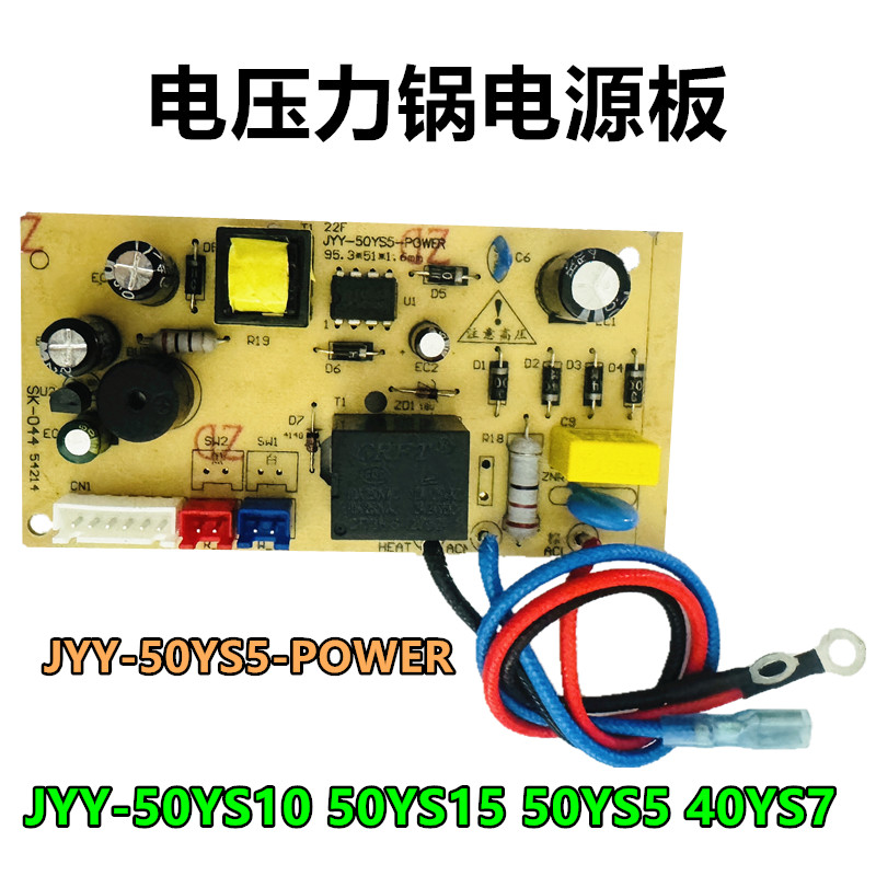 适用九阳电压力锅煲电源板主板JYY-50YS10YS15 50YY5 40YS7线路板