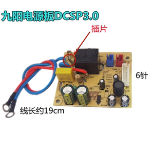 适用九阳压力锅Y-30C5Y-50C82 50C88Y-60C88  DCSP3.0-200A电源板