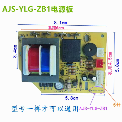 电压力锅电源板AJS--YLG-ZB1   5针压力锅维修配件