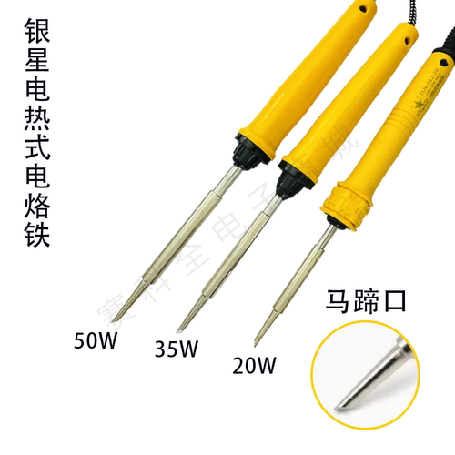 内热式焊嘴20W35W50W电烙铁
