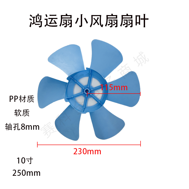 电风扇配件通用鸿运扇风扇叶片10寸230mm转页扇排气扇6叶风叶扇叶