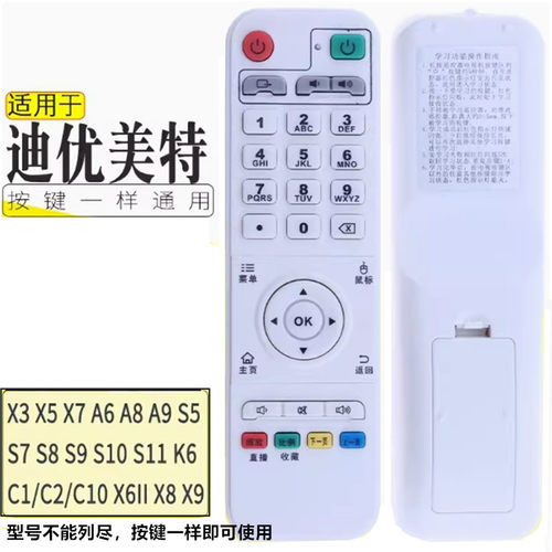 迪优美特网络机顶盒播放遥控器板A6II S7 S8 S9 S10 S11 S12