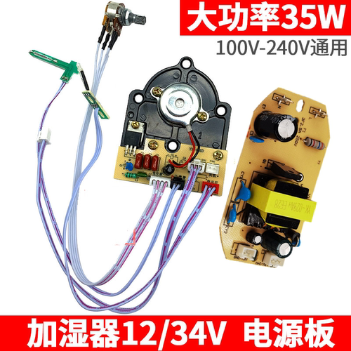 通用加湿器线路板电源板雾化板 12v28v34v超声波雾化板配件板电路
