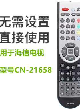 适用/海信电视遥控器CN-21658 TLM3207 TLM3207U TLM4236P