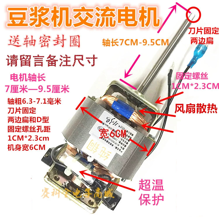 豆浆机电机配件豆浆机马达通用型HC6331/HC6330电机轴粗7.14 大家电 其他大家电配件 原图主图