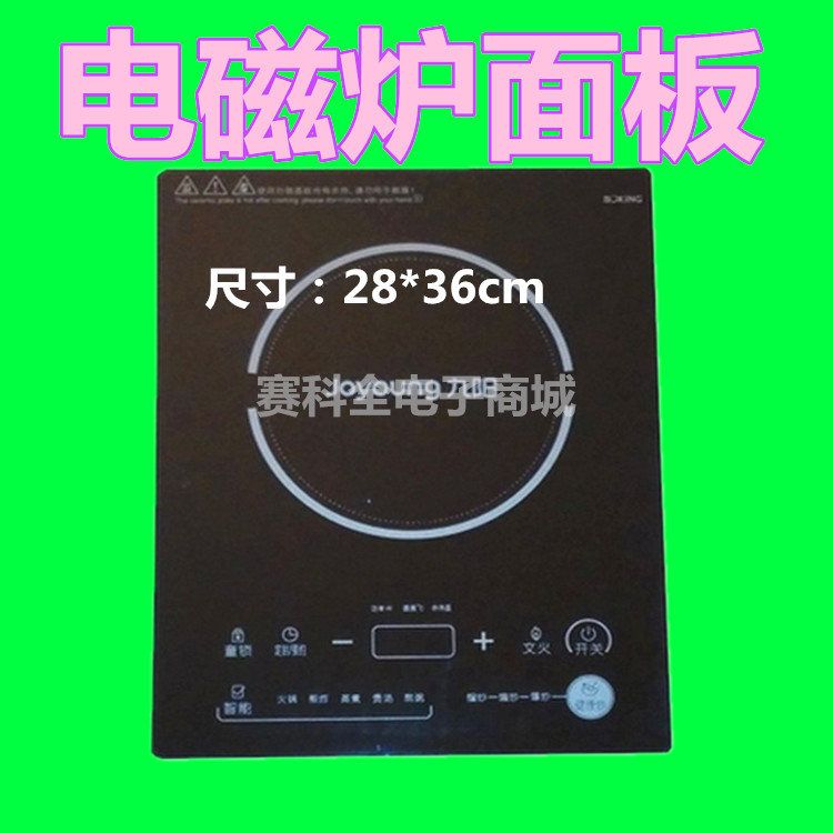 ¾ÅÑôµç´Å¯²£Á§¿ØÖÆÃæ°åʯºÚ¾§°åJYC-21FS3731FS6621HS56ͨÓÃ
