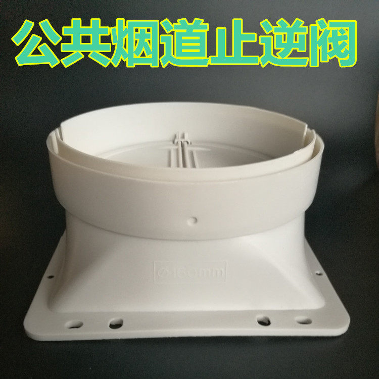 通用止逆阀抽油烟机卫生间厨房出风口公共烟道排烟管止回阀防烟宝