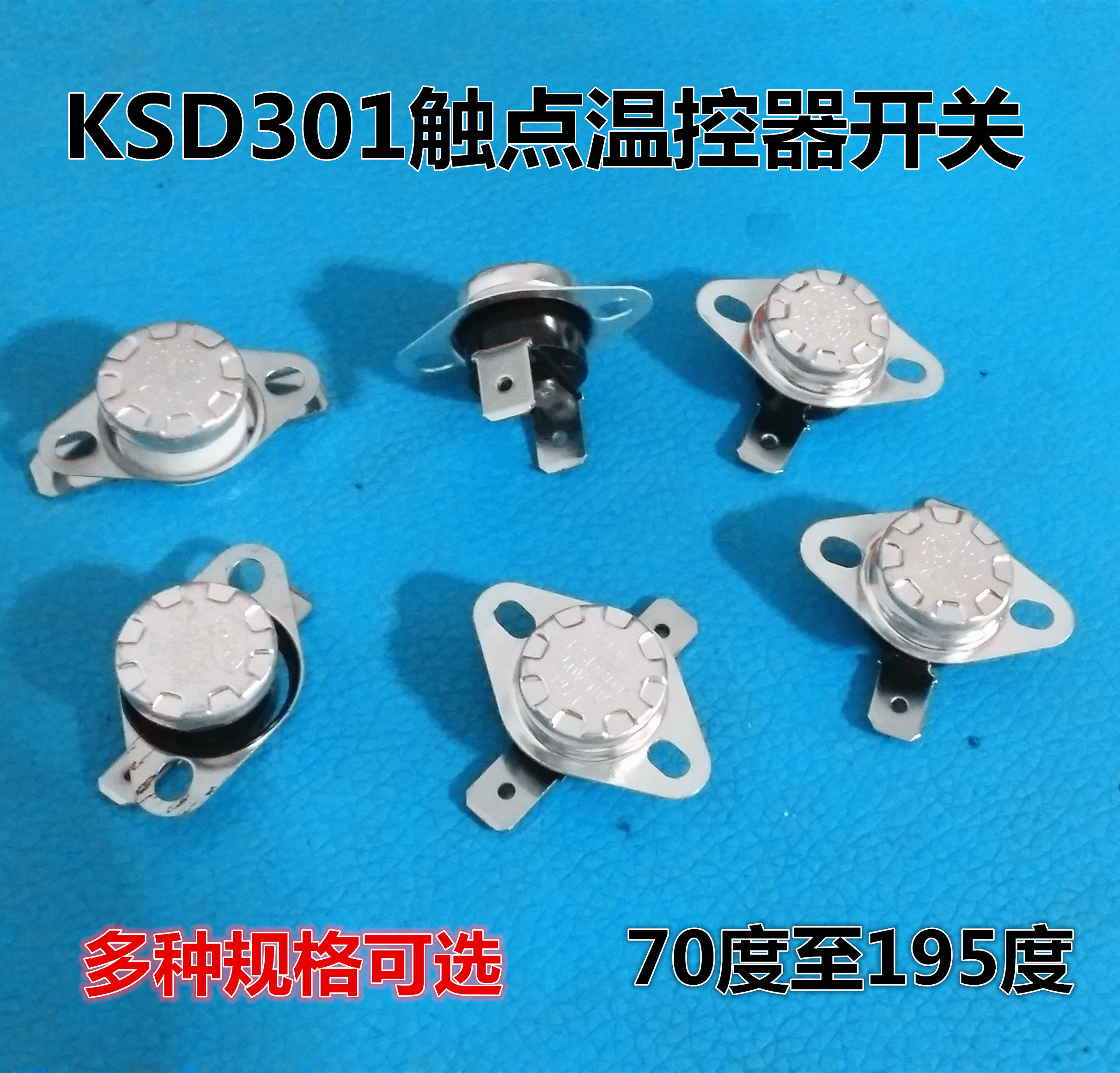 ksd301 触点常闭型突跳式温控器开关 70-195度 250v10a