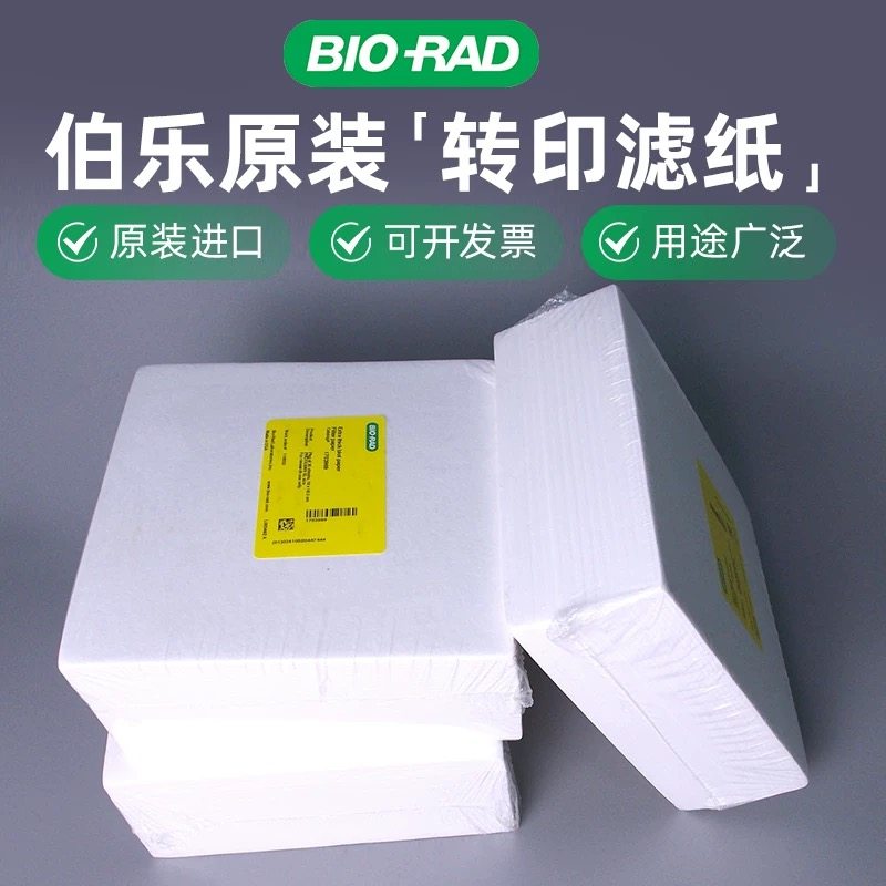 Western blot 蛋白转印滤纸 WB转膜滤纸 湿转1mm厚 半干转3mm伯乐,商业/办公家具,实验室配件,淘宝优惠券,粉丝福利购,淘宝优惠卷