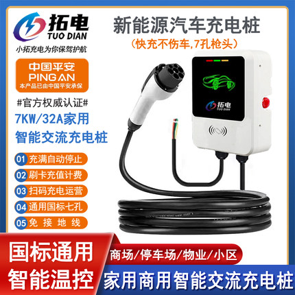 新能源电动汽车通用充电桩器家用7KW32A比亚迪特斯拉长安东风吉利