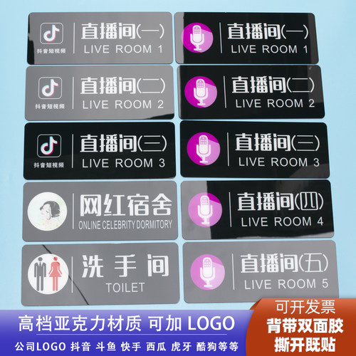 直播室live抖音号码牌