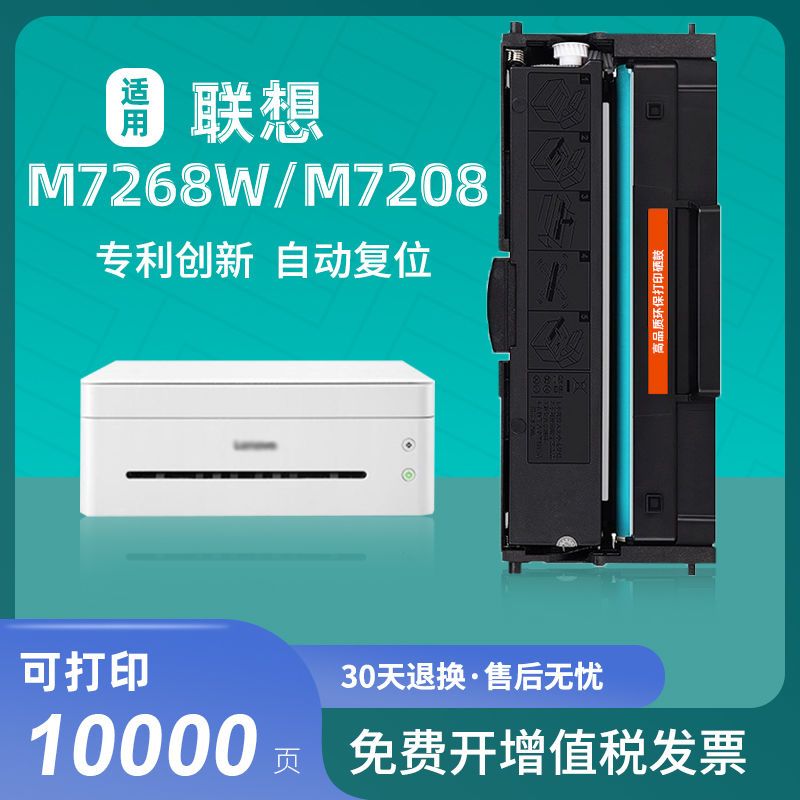 适用联想M7268W M7208WPro LJ2268W硒鼓易加粉黑白打印机晒鼓碳粉-封面