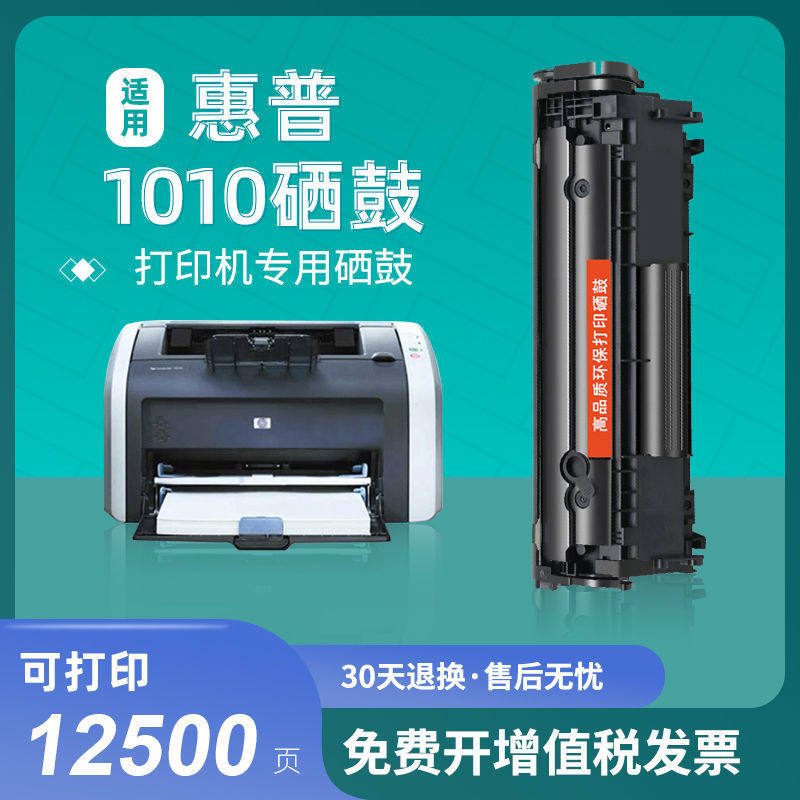 适用惠普1010硒鼓laserjet hp1010黑白激光打印机易加粉粉盒墨盒