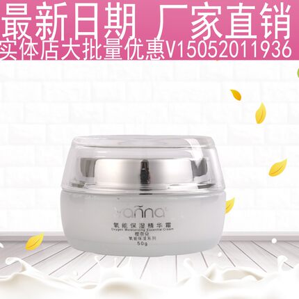 5012樱奈儿氧能保湿精华霜改善细纹滋润雪透活肤补水修护滋养面霜