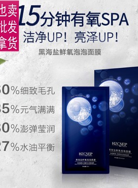 黑海盐亮泽清爽水油平衡细致面膜