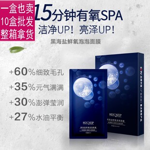 汉植碧蔻黑海盐鲜氧泡泡面膜清洁净有氧亮泽清爽水油平衡细致毛孔