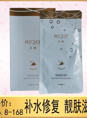 燕窝多肽补水细致毛孔贴片面膜