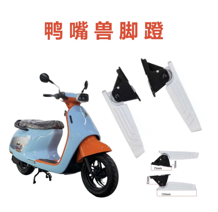 鸭嘴兽摩托车铝合金脚蹬王野阿雷纳后脚踏可折叠脚踩搁脚防滑原车