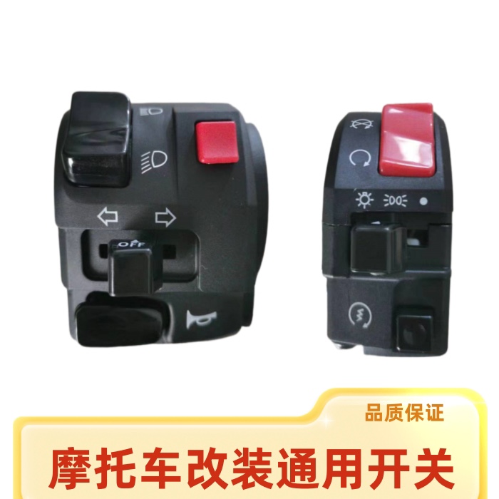 摩托车改装开关适用黄龙BN BJ300 600GS TNT左右手把开关总成