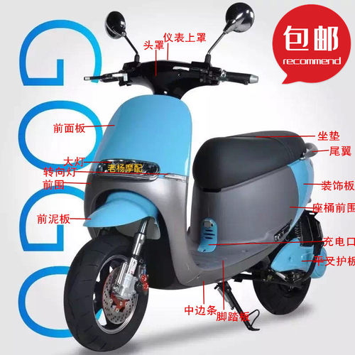 gogo小黄人摩托车电瓶车配件外壳
