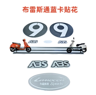 布雷斯通蓝卡150摩托车外壳贴花装饰板贴纸前泥板贴花面板贴膜原