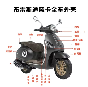 布雷斯通蓝卡150摩托车外壳配件塑料件灯具车壳前泥板改装件